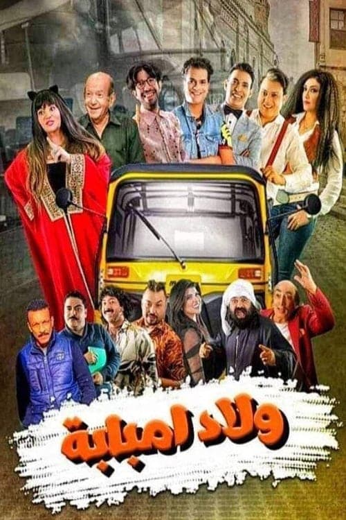Imbaba's Children Season 1 poster