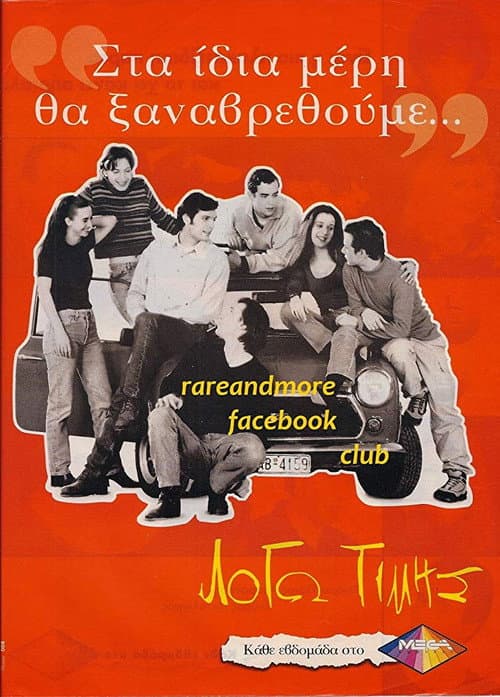 Logo Timis Season 1 poster