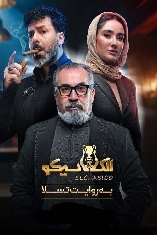 Elclasico Season 1 poster