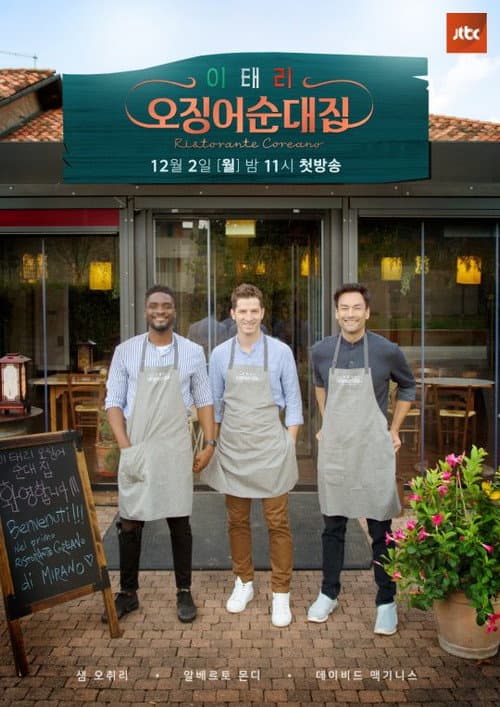 Ristorante Coreano Season 1 poster