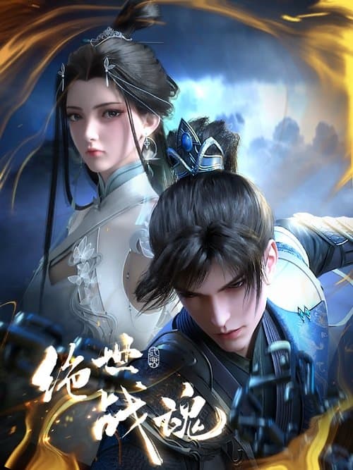 Peerless Battle Spirit Season 1 poster