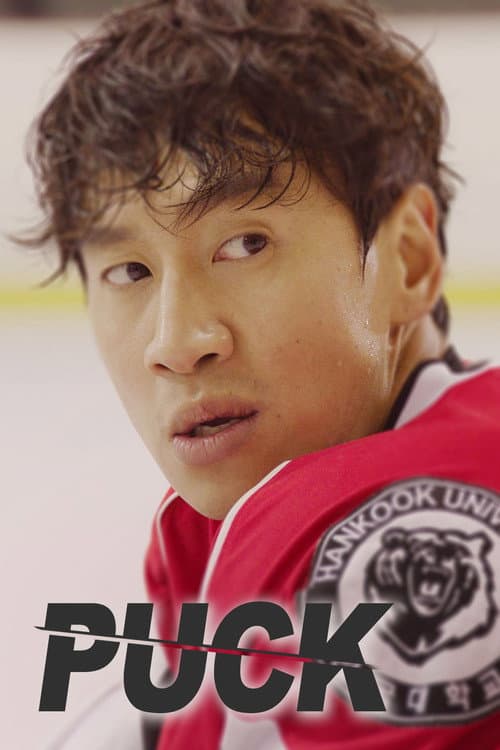 Puck Season 1 poster
