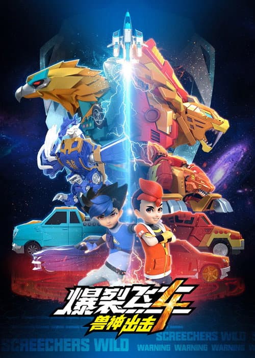 Screechers Wild! Season 4 poster