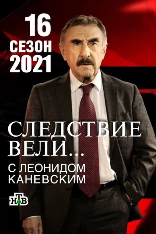 The investigation was conducted Season 16 poster