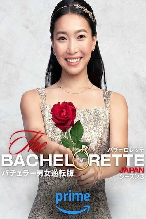 The Bachelorette Japan Season 3 poster
