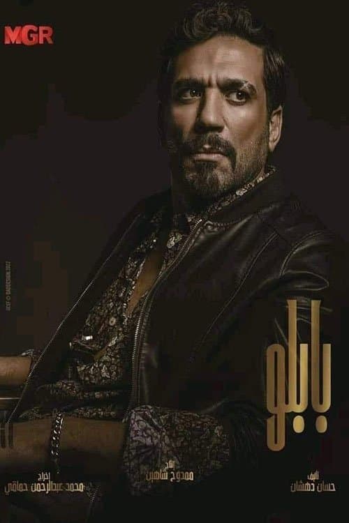 Pablo Season 1 poster