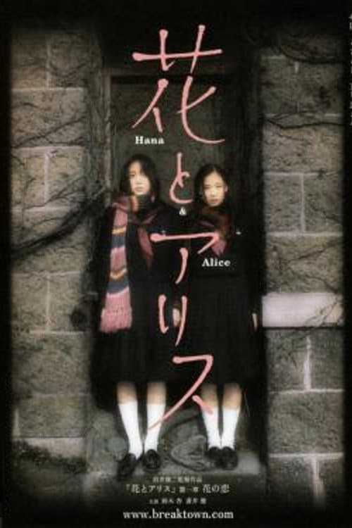 Hana & Alice Shorts poster