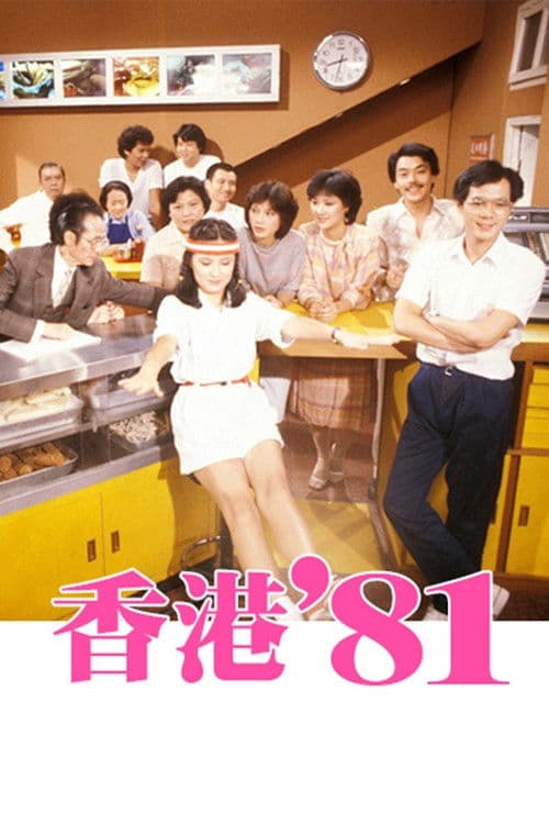 HK 80's HK '81 poster