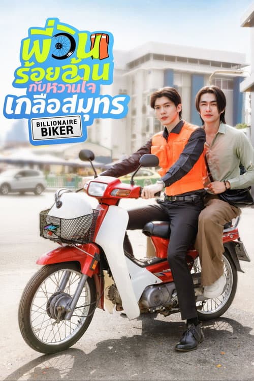 Billionaire Biker Season 1 poster