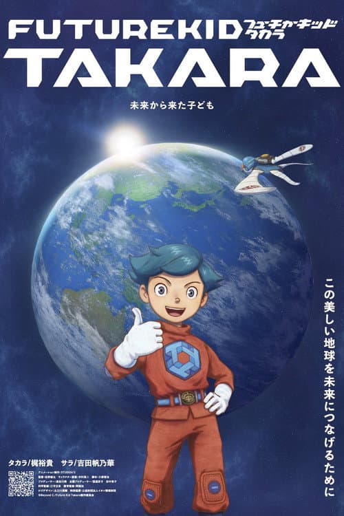 FUTURE KID TAKARA Season 1 poster