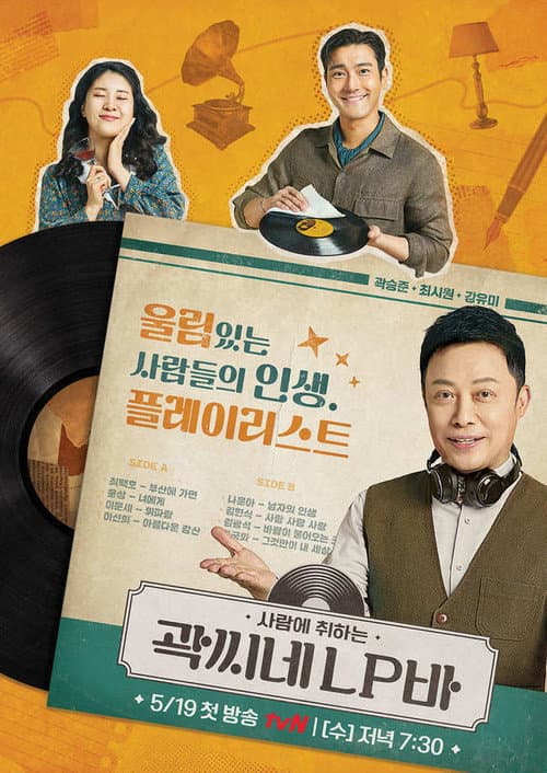 Kwak's LP Bar Season 1 poster