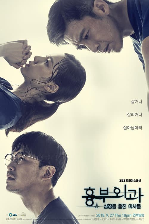 Heart Surgeons Season 1 poster