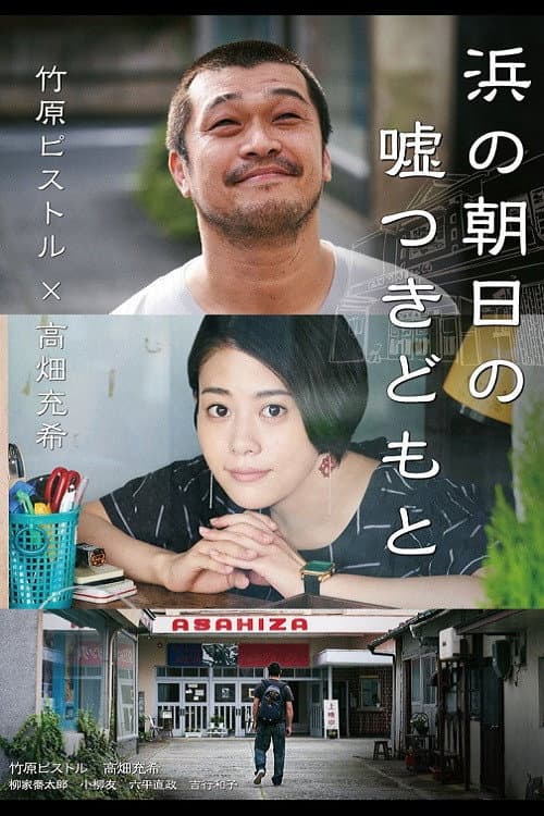 Hama no Asahi no Utsotsuki Domoto Season 1 poster