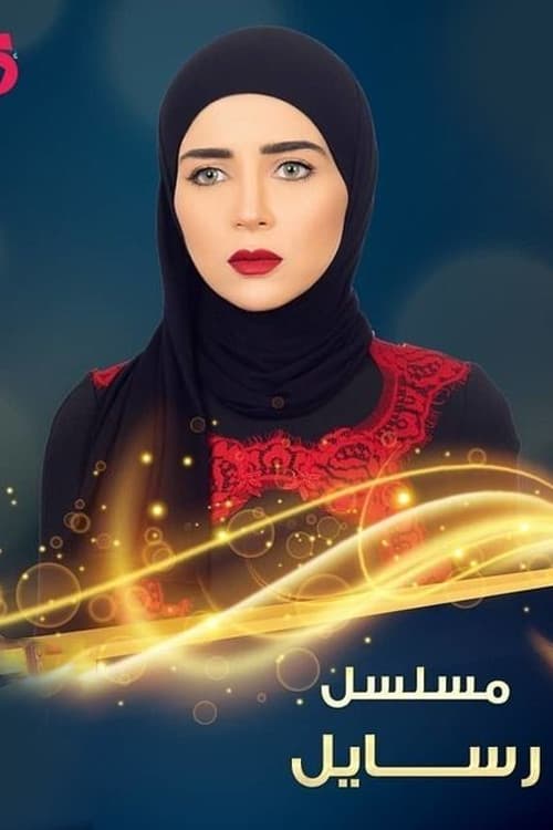 Visions Season 1 poster