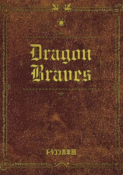 Dragon Seinendan Season 1 poster
