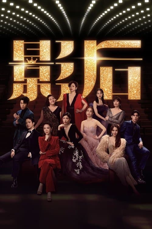 Born for the Spotlight Season 1 poster