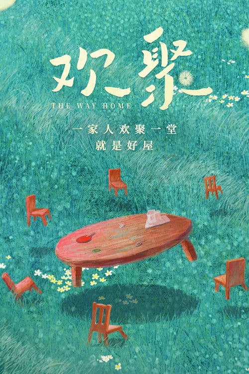 The Way Home Season 1 poster