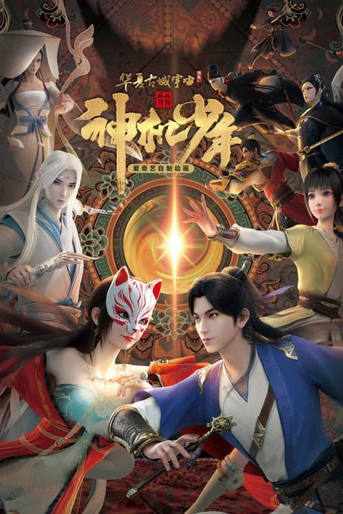 Luoyang Season 1 poster