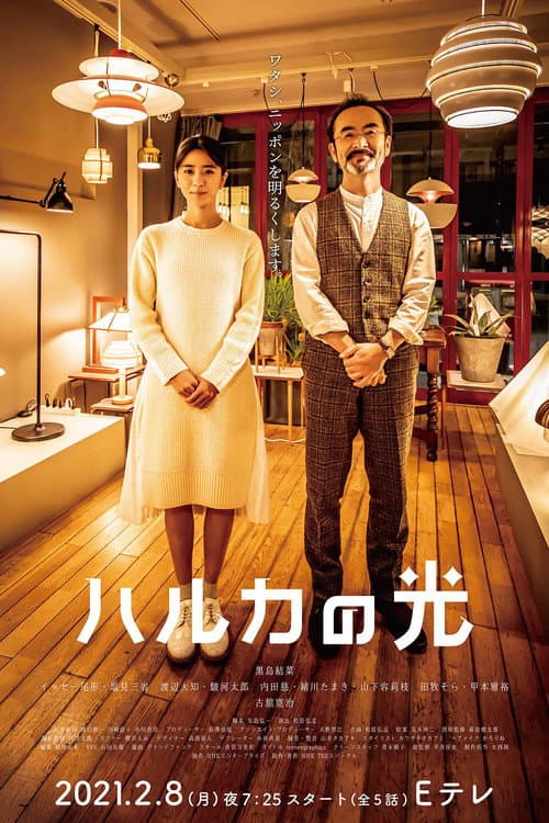 Haruka no Hikari Season 1 poster