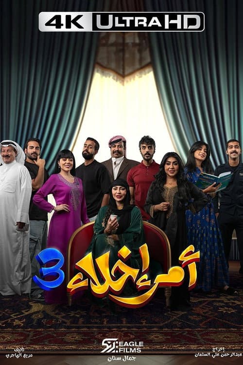 Evacuation Order Season 3 poster