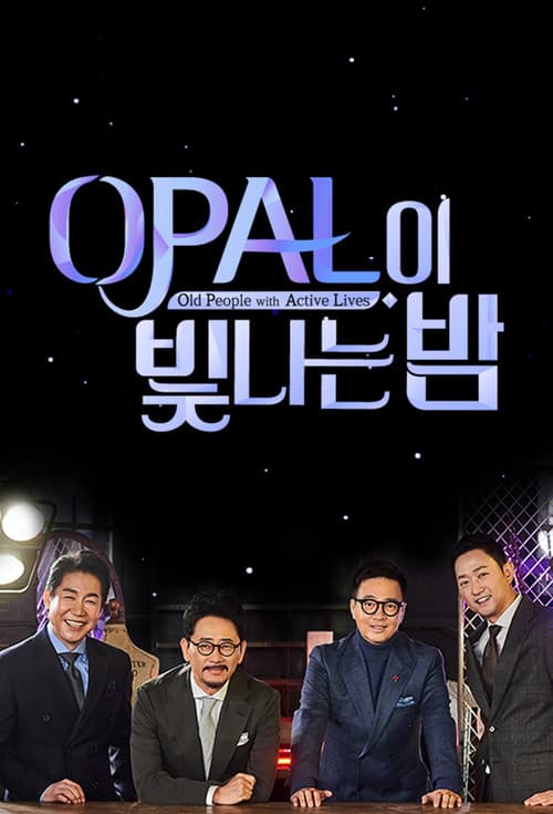 OPAL이 빛나는 밤 Season 1 poster
