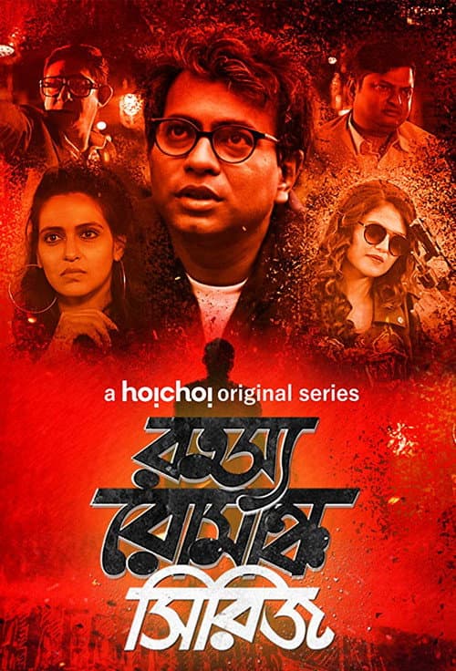 Rahasya Romancha Series Season 1 poster