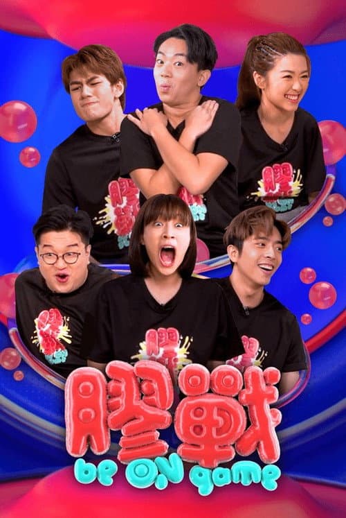 Be On Game Season 2 poster