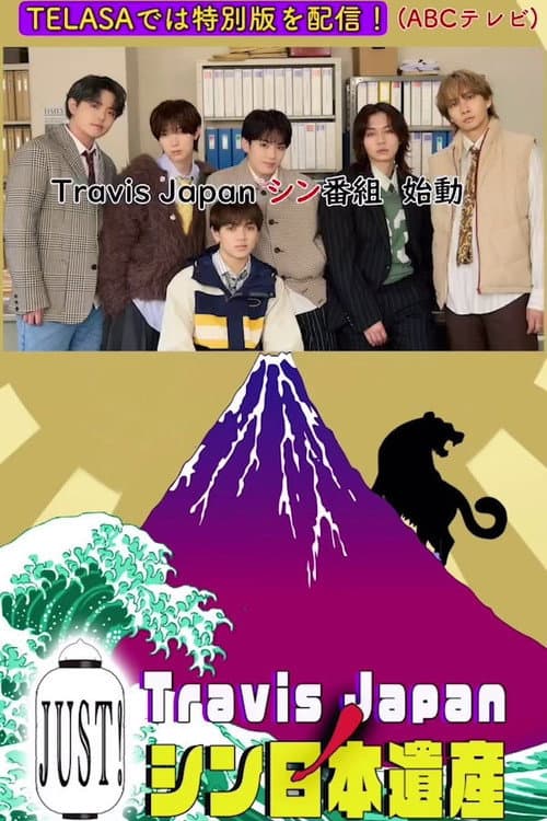 Travis Japan no Just! Shin Nihon Isan Season 1 poster