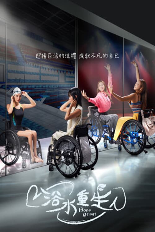 Hope Afloat Season 1 poster