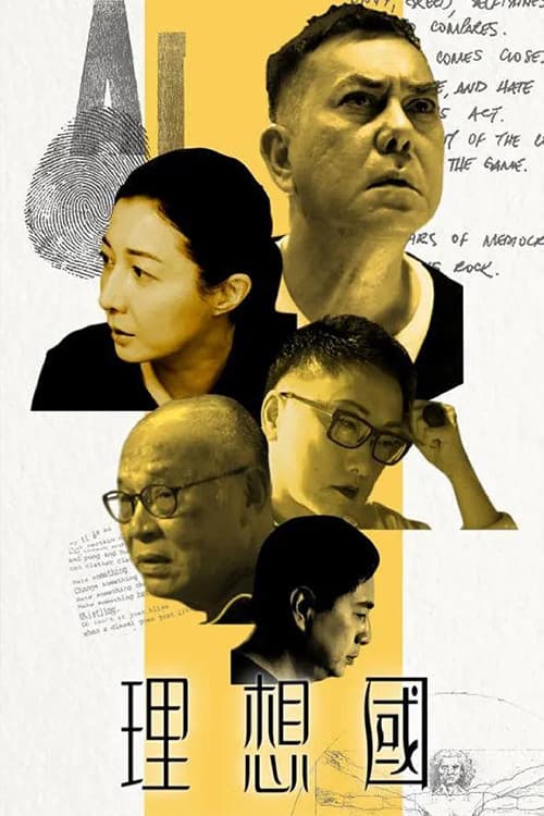 The Republic Season 1 poster
