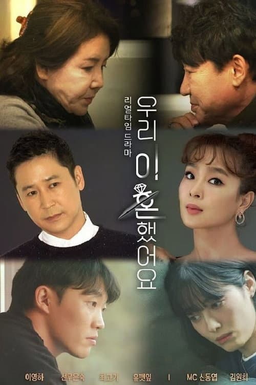 We Got Divorced Season 1 poster