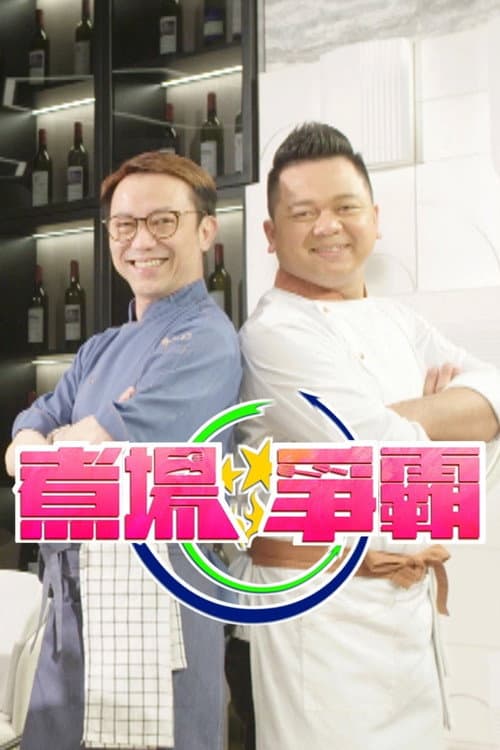 Kitchen On Fire Season 1 poster