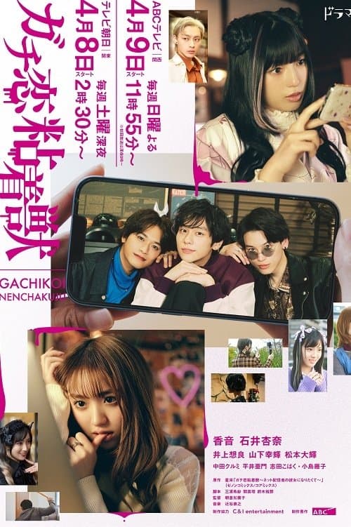 My Fave Is Mine Season 1 poster
