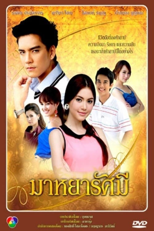 Maya Rasamee Season 1 poster