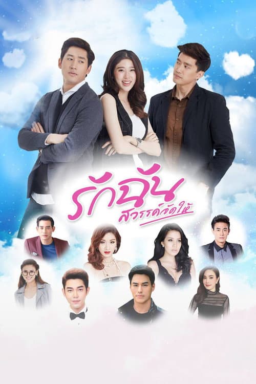 Rak Chan Sawan Jat Hai Season 1 poster