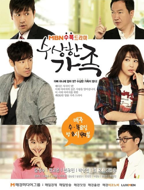 Suspicious Family Season 1 poster
