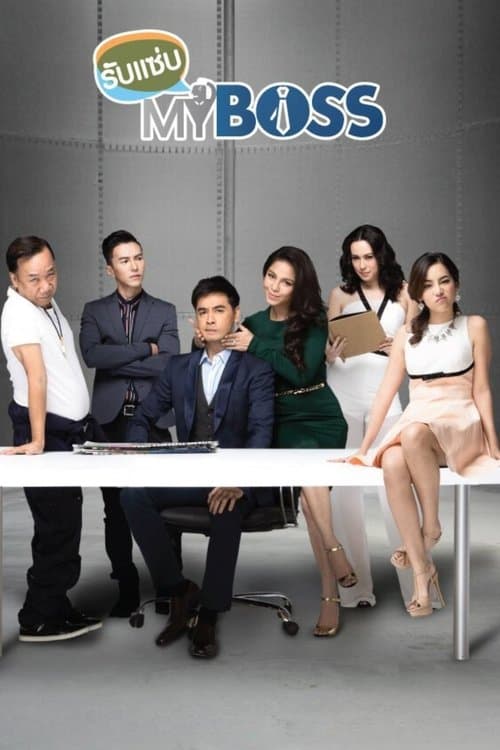 Yes Sir My Boss Season 1 poster