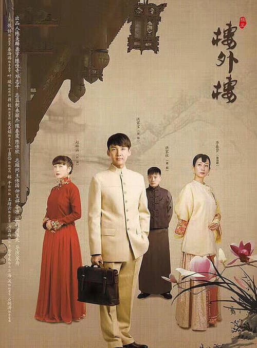 Lou Wai Lou Season 1 poster