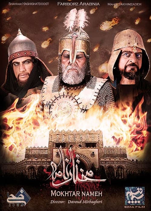 The Mokhtar Narrative Season 1 poster