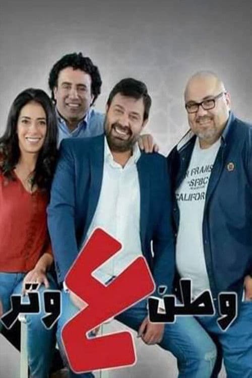 Watan A Watar Season 1 poster