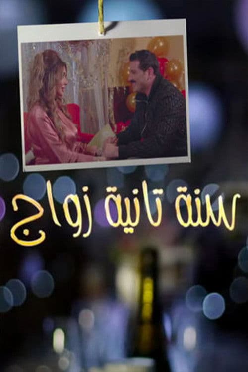 Sana Tanya Zwaag Season 1 poster