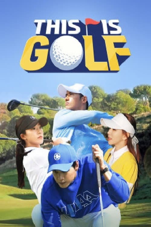 디스 이즈 골프 Season 1 poster