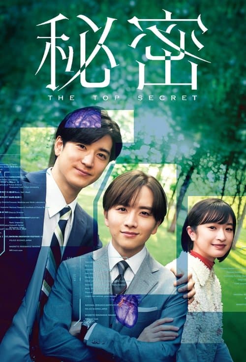 Himitsu ~ The Top Secret ~ Season 1 poster