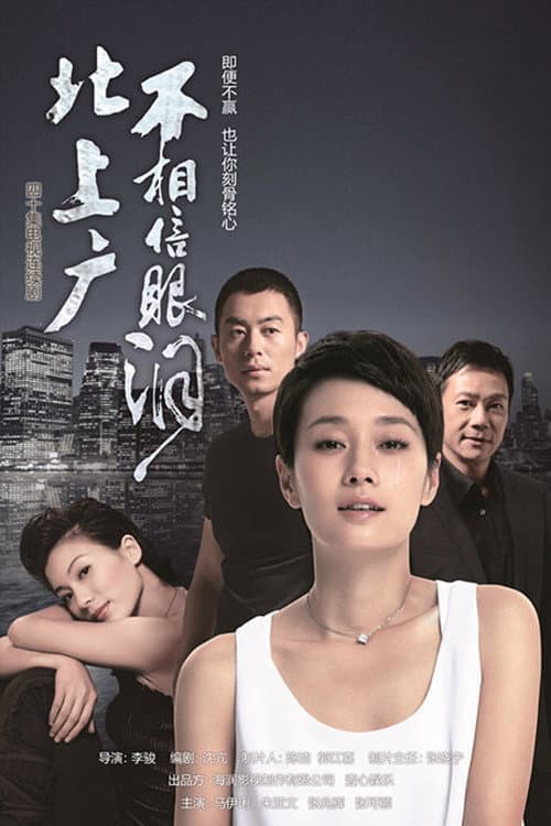 Swan Dive for Love Season 1 poster