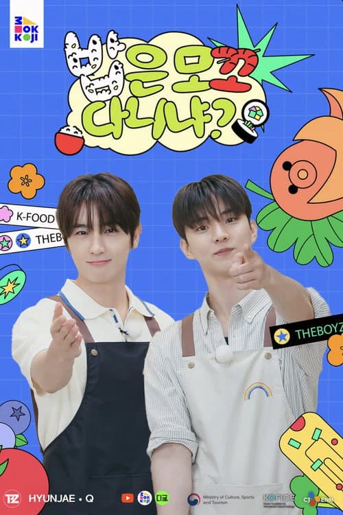 Babeun Mokko Daninya: K-Cooking Diary Season 1 poster