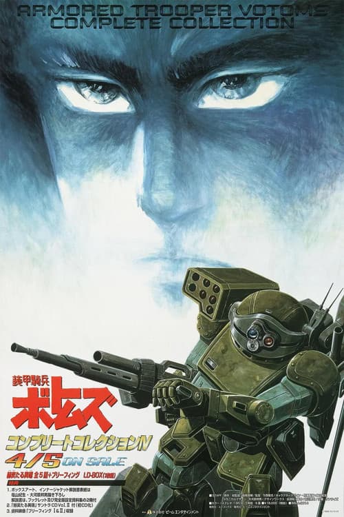 Armored Trooper VOTOMS: Brilliantly Shining Heresy Season 1 poster