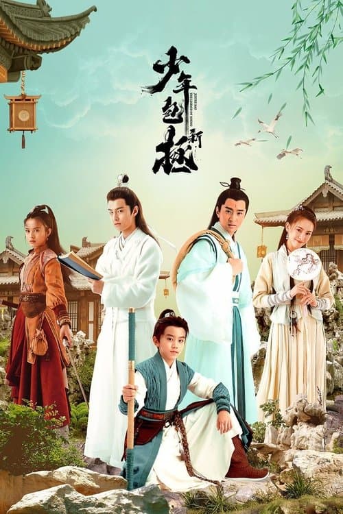 Justice Bao the Legend of Young Season 1 poster