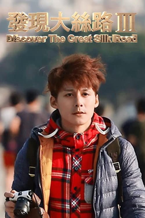 Discover the Great Silk Road Season 3 poster