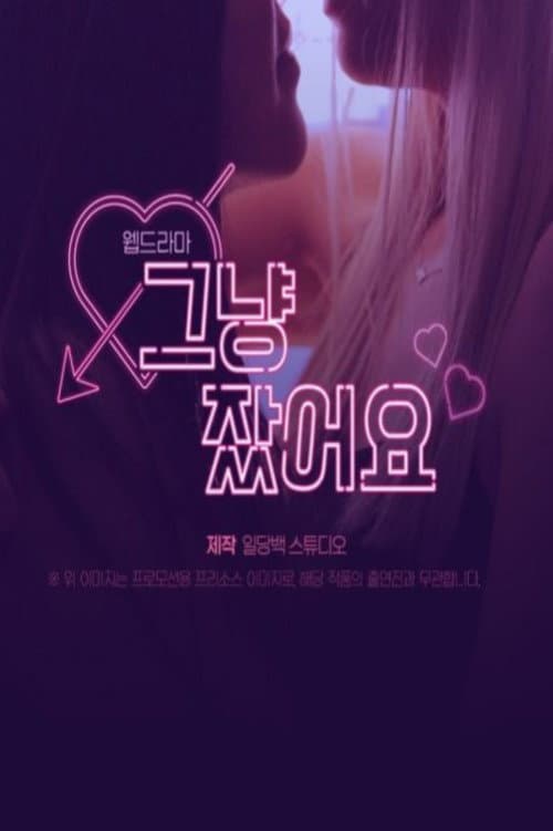 I Just Slept Season 1 poster