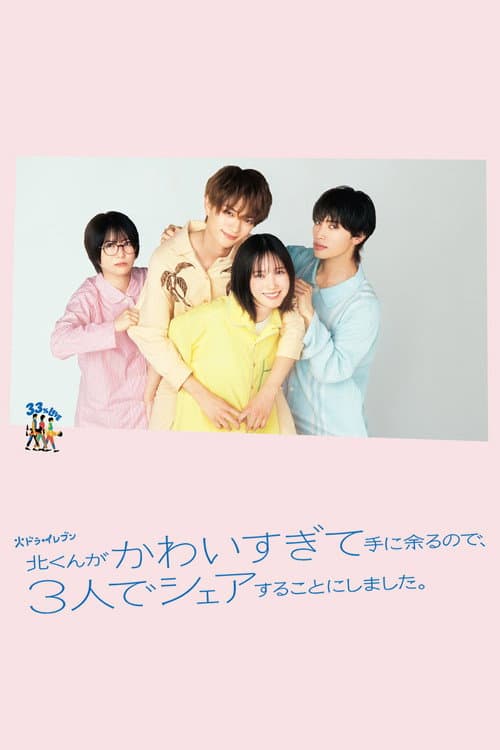 Kita-kun, Our Shared Love Season 1 poster